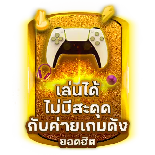 GAMO888-เล่นได้ไม่สดุด